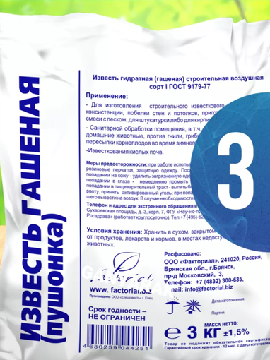 Мука известняковая раскислитель 3 кг
