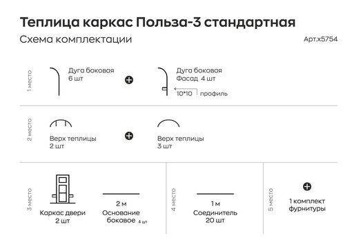 Теплица каркас Польза-3 стандартная 3х2,1х4 м