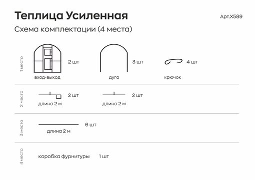 Теплица каркас Усиленная-М 3х2,15х4 м