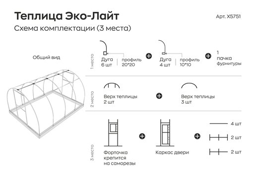 Теплица каркас Эко лайт 3х2,1х4 м