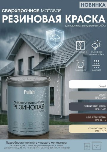 Краска резиновая "Palizh", (3,5 кг), белая №450