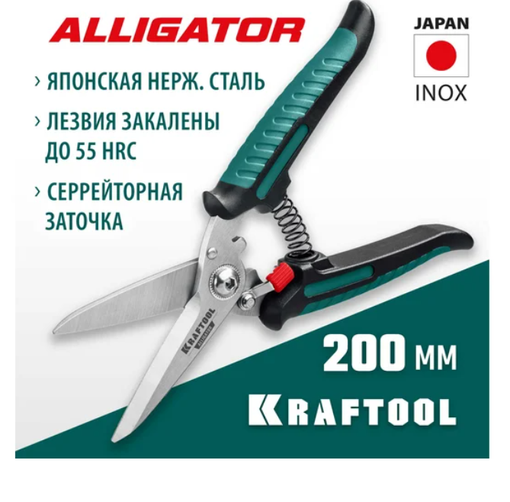 Ножницы KRAFTOOL  200 мм 23201