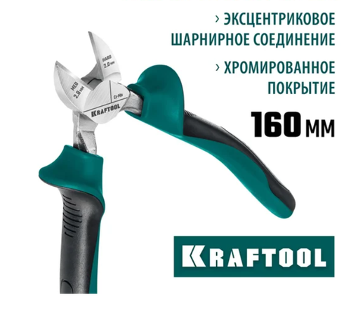 Бокорезы KRAFTOOL 160 мм