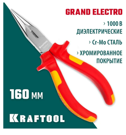 Тонкогубцы KRAFTOOL160мм