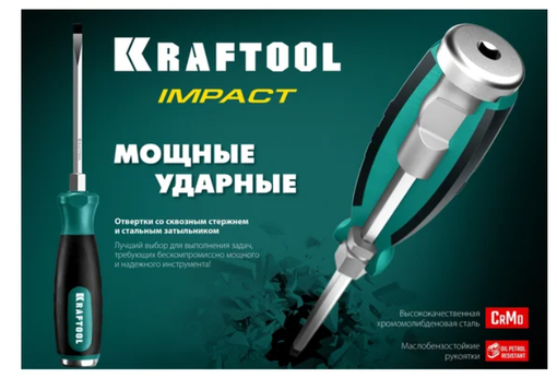 Ударная отвертка KRAFTOOL 100мм 