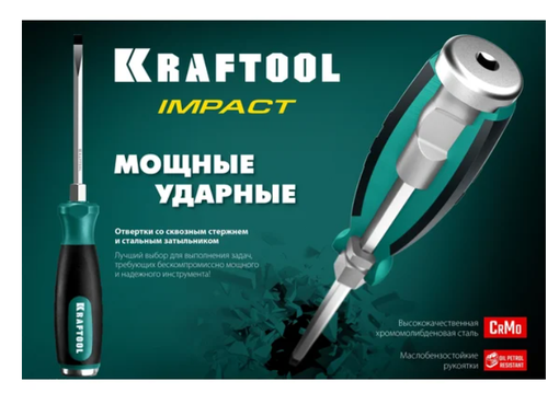 Ударная отвертка KRAFTOOL 150мм 