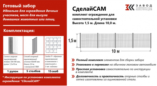 Комплект забора Сделай Сам 1,5*10м