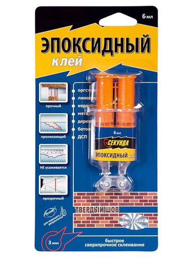 Эпоксидный клей СЕКУНДА 3 минуты (смола+отвердитель) 3+3 мл, в шприце