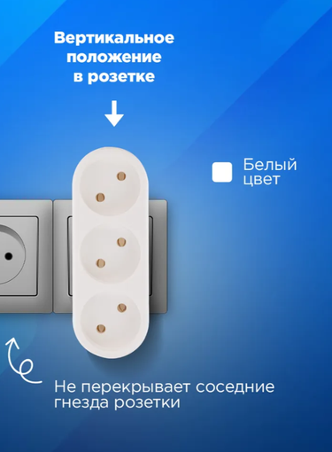 Тройник электрический линейный 10А б/з вертикальный, белый REXAN