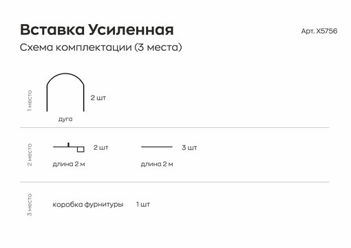 Вставка к каркасу теплицы Усиленная 3*2,15*2 м