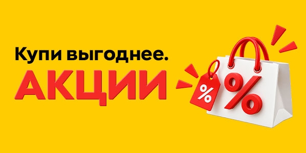 Акции и скидки на строительные материалы в сети ТК Метр